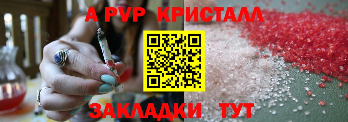 А ПВП Crystall Саратов