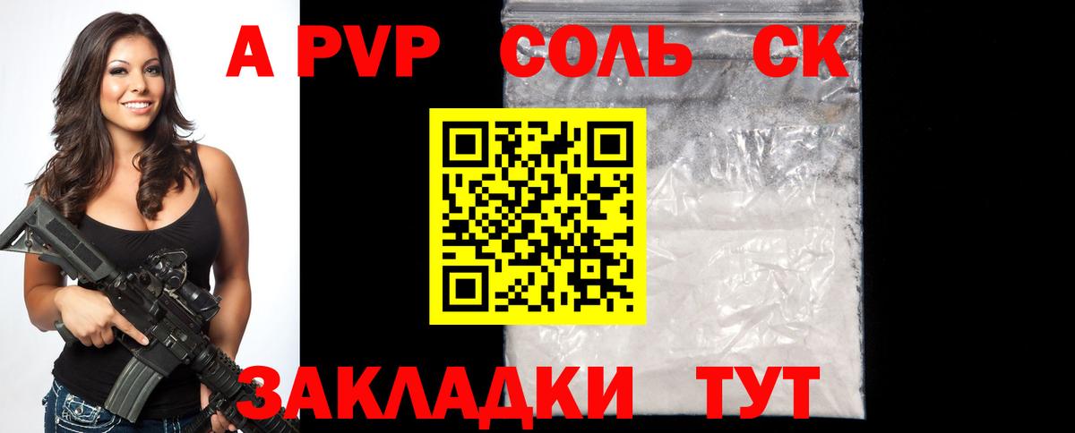 Саратов  Альфа ПВП  Вход с VPN  A PVP Соль  A-PVP Соль 
