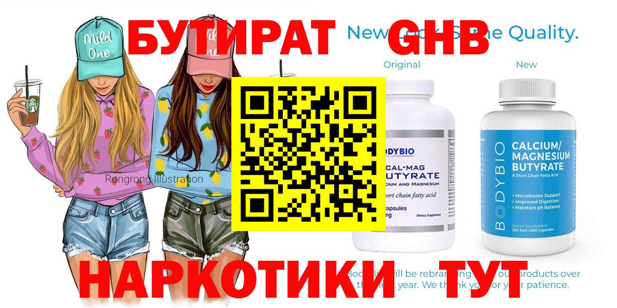 Саратов  Бутират 99%  БУТИРАТ  Вход с VPN 