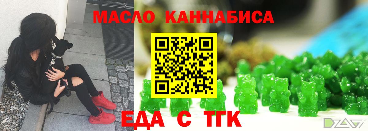 Еда ТГК марихуана  Вход с VPN  Саратов 