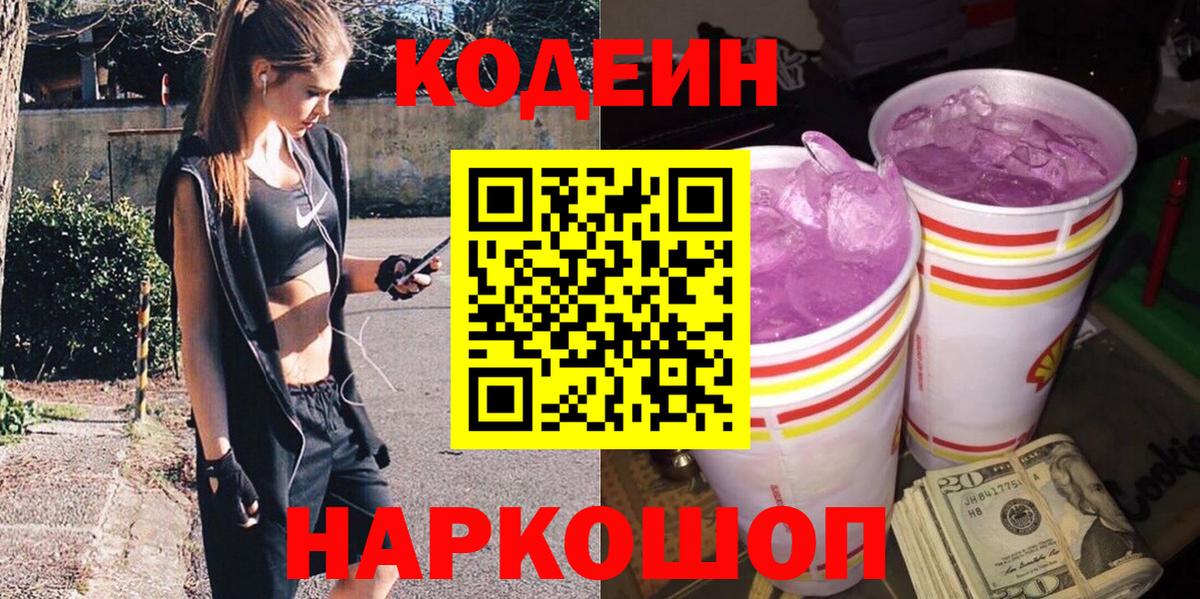 Кодеин напиток Lean (лин) Саратов