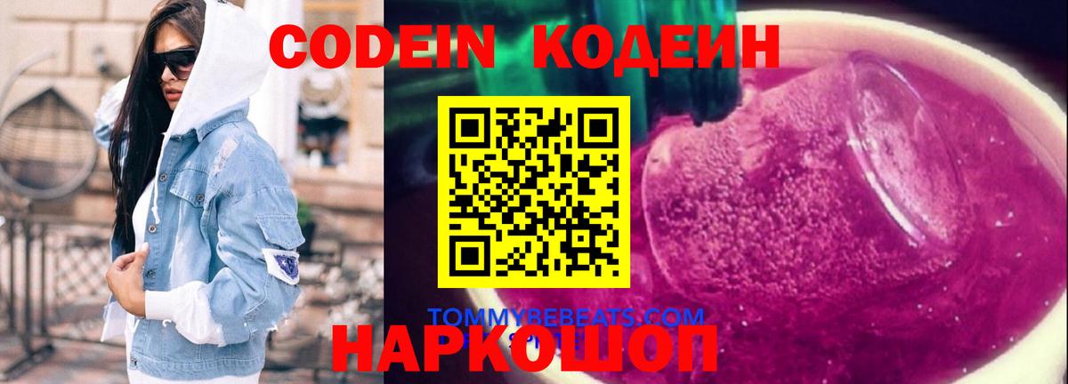 Саратов  Кодеин напиток Lean (лин)  Вход с VPN 