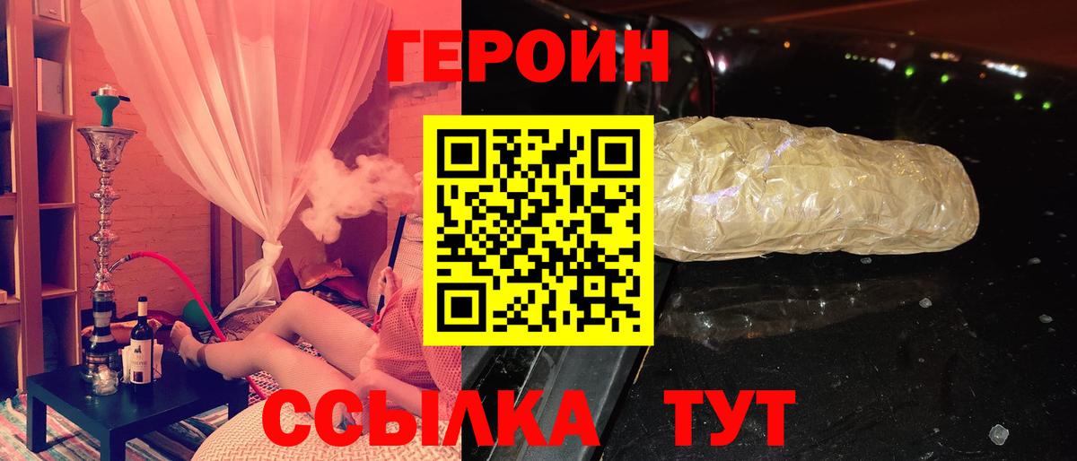 Героин белый Саратов
