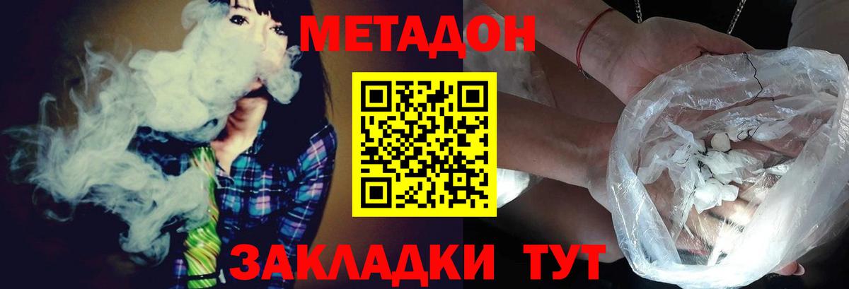 Саратов  МЕТАДОН methadone  Вход с VPN 